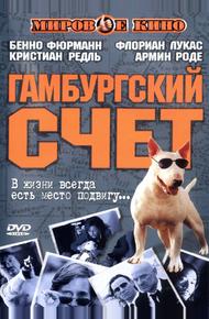 Гамбургский счет