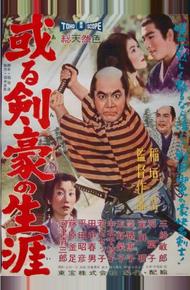 Самурайская сага